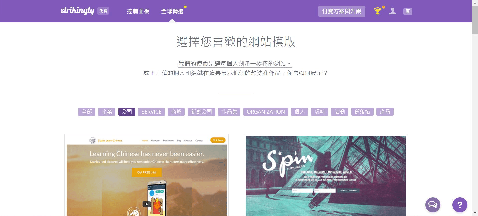 Strikingly範本 Strikingly範本